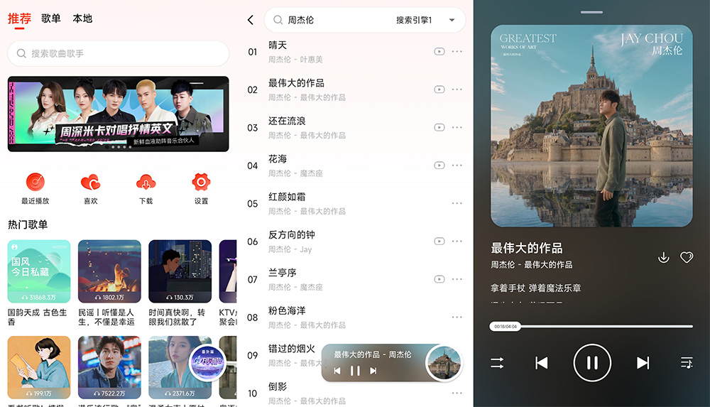 安卓 遇见音乐 v1.2.3 全网音乐免费下载 - 觅资源