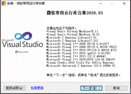 Visual C++ 微软常用运行库合集 v2023.08.09 - 觅资源