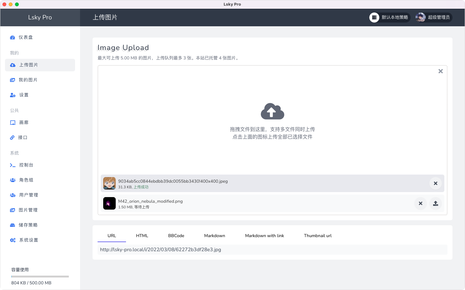 兰空图床 Lsky Pro 开源版 v2.1 多功能PHP图床源码 - 觅资源