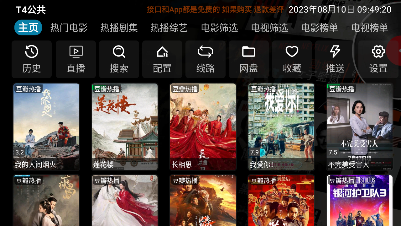 安卓 影视仓v3 v3.0.32 TV 盒子影视软件 - 觅资源