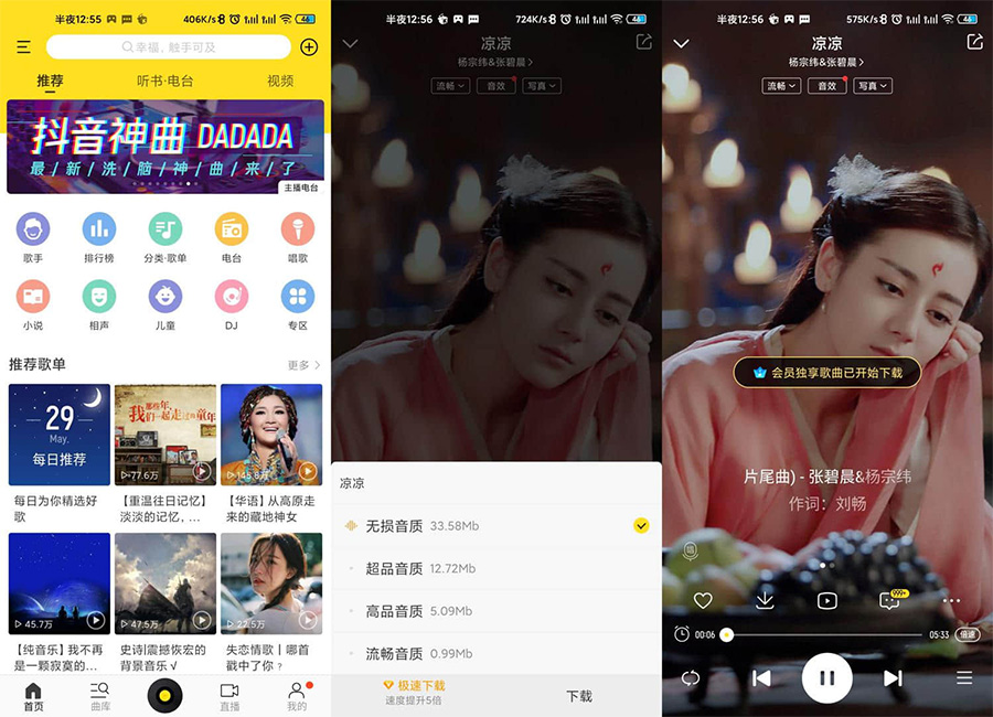 安卓 酷我音乐 v10.6.6.1 解锁 VIP 去广告版 - 觅资源