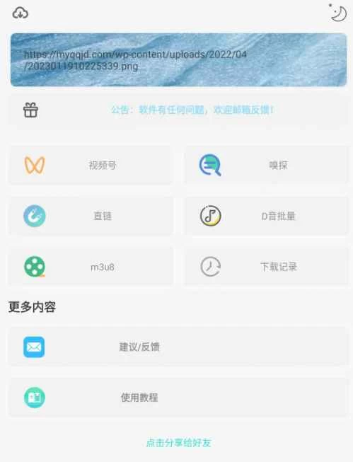 万能下载v2.0.8 全网短视频无水印下载 - 觅资源