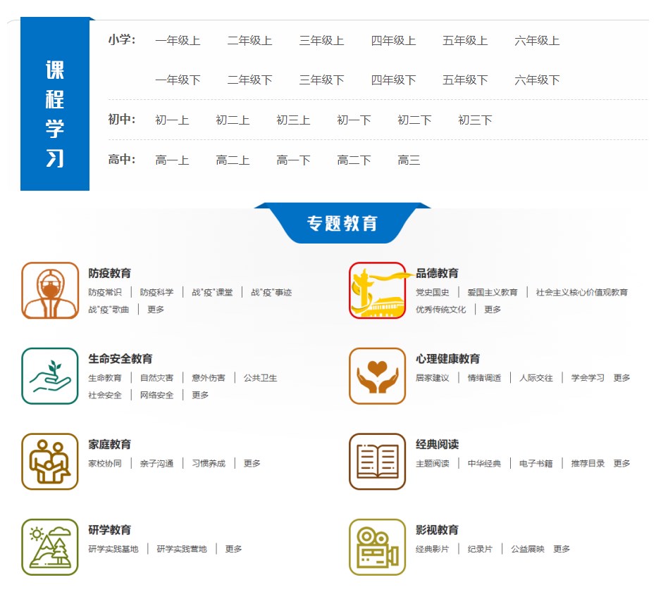 在线免费云学习中小学课本 - 觅资源