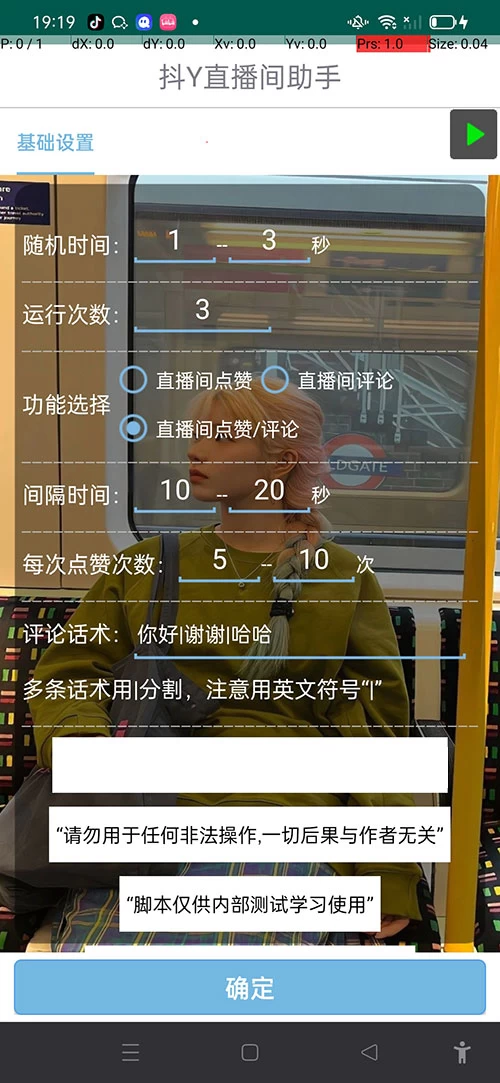 图片[2] - 抖音直播间助手，无限点赞评论暖场拉流 - 觅资源