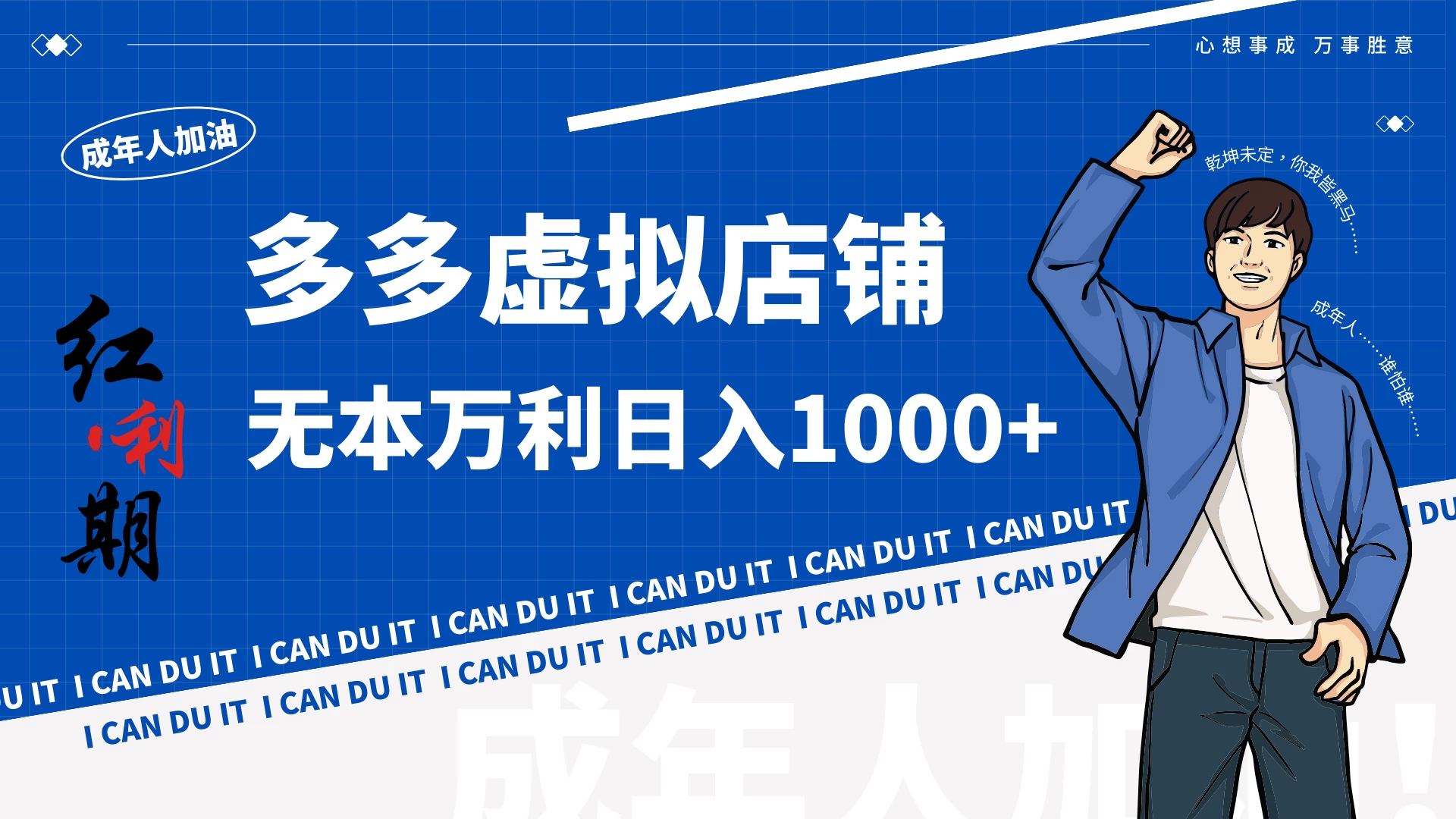 拼多多超神玩法！虚拟店铺无本入局日收1000+ - 觅资源