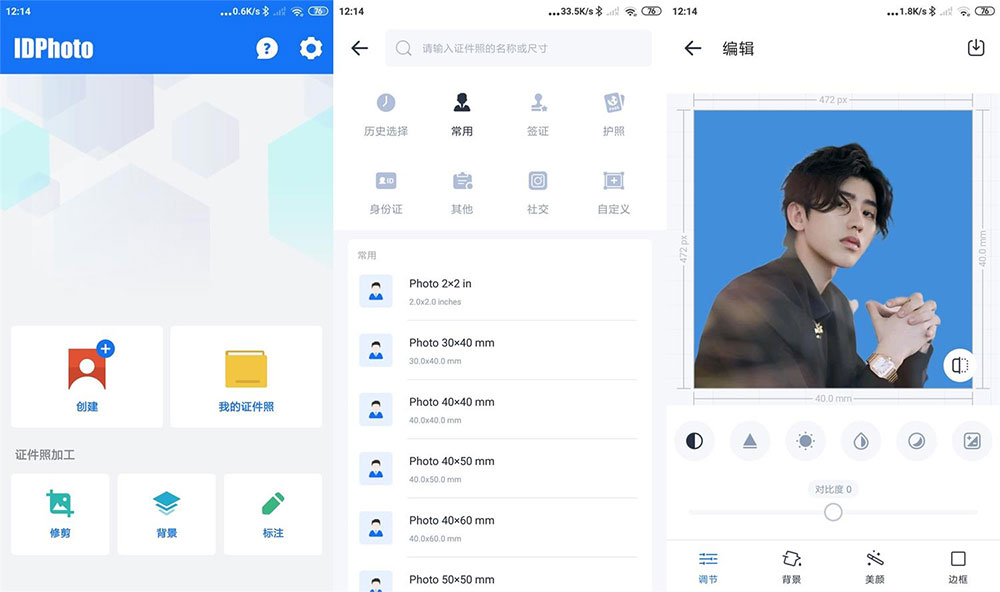 安卓 证件照 v1.0.9 多规格证件照处理工具 - 觅资源