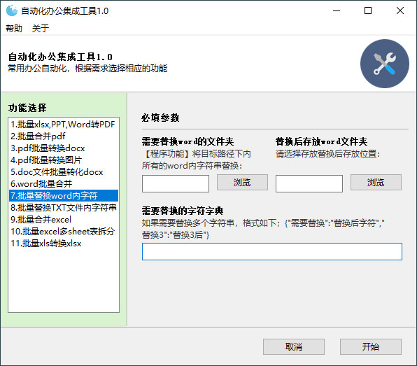 自动化办公集成工具 v1.0 高效办公辅助工具 - 觅资源