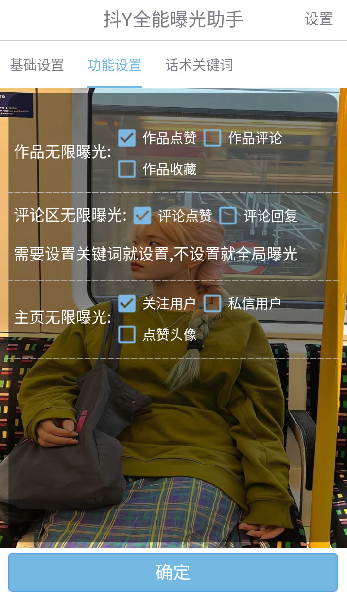 图片[2] - 抖音全能曝光助手，无限私信引流曝光 - 觅资源