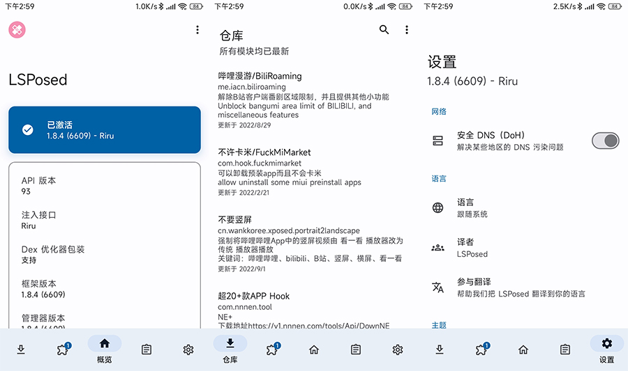 LSPosed 框架 v1.8.5 稳定版 Magisk 模块 - 觅资源