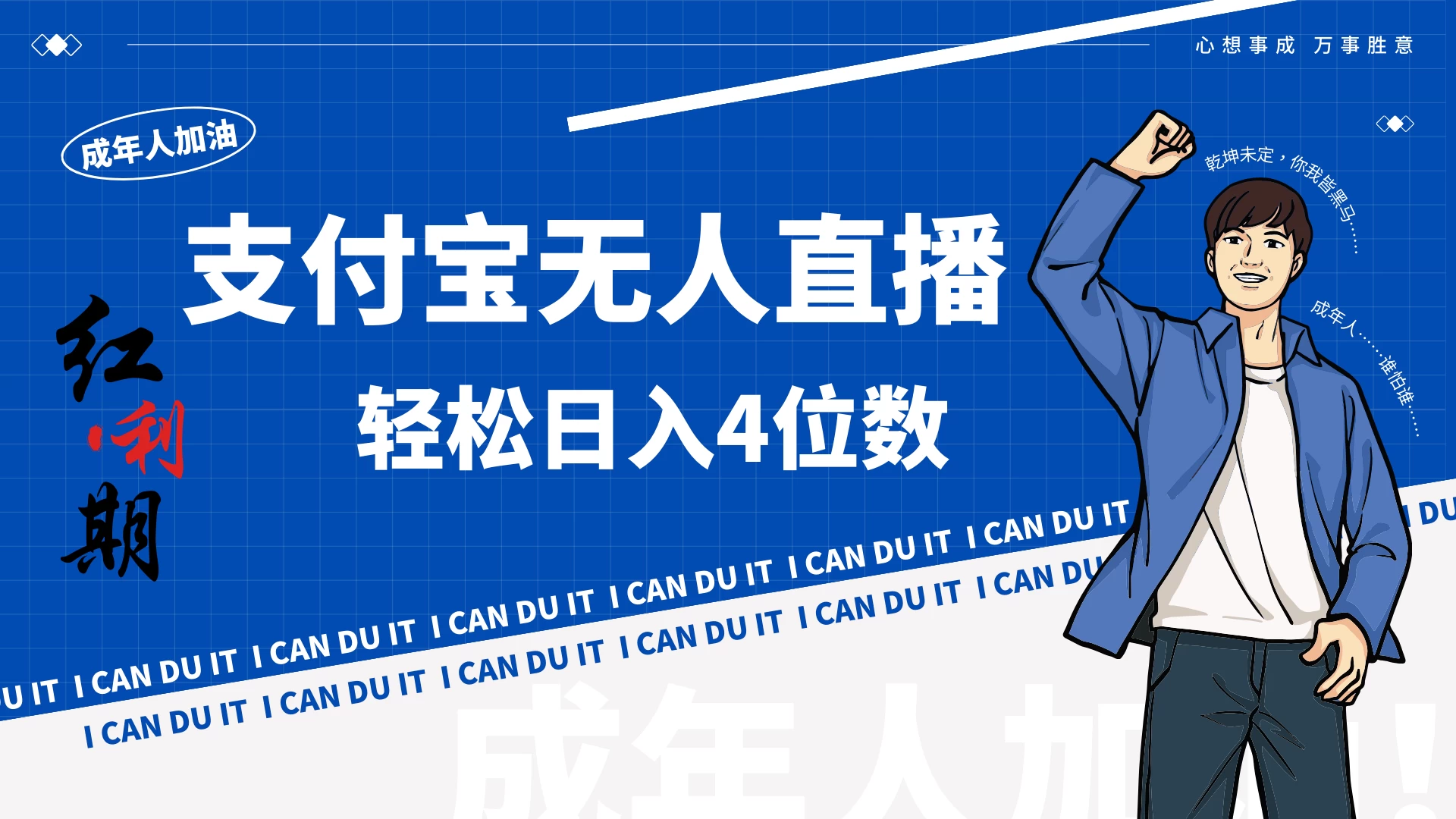 支付宝无人直播最新玩法，不操作玩法日收入4位数！ - 觅资源