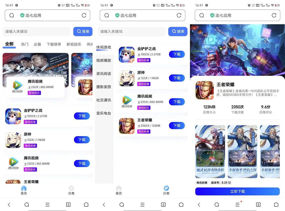 讯七应用系统 开源的应用商城源码 - 觅资源