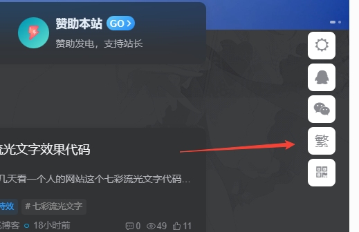 图片[1] - 子比主题美化 – 悬浮按钮添加繁简切换 - 觅资源