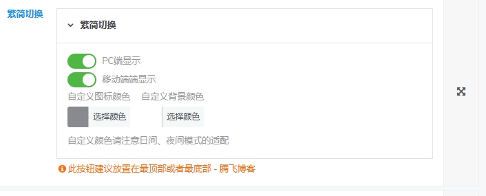 图片[4] - 子比主题美化 – 悬浮按钮添加繁简切换 - 觅资源