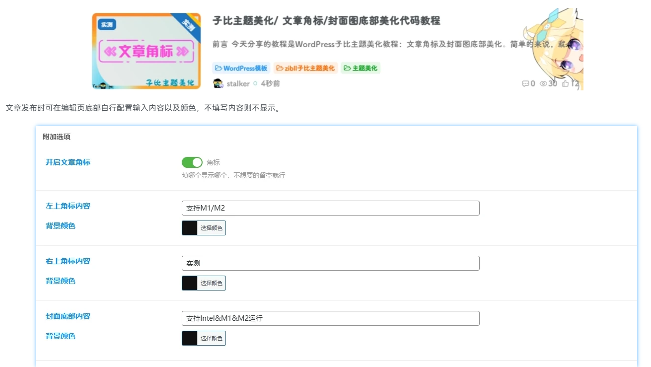 图片[1] - 子比主题美化/ 文章角标/封面图底部美化代码教程 - 觅资源