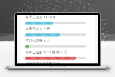 子比主题美化-给子比侧边加一个人生倒计时 - 觅资源