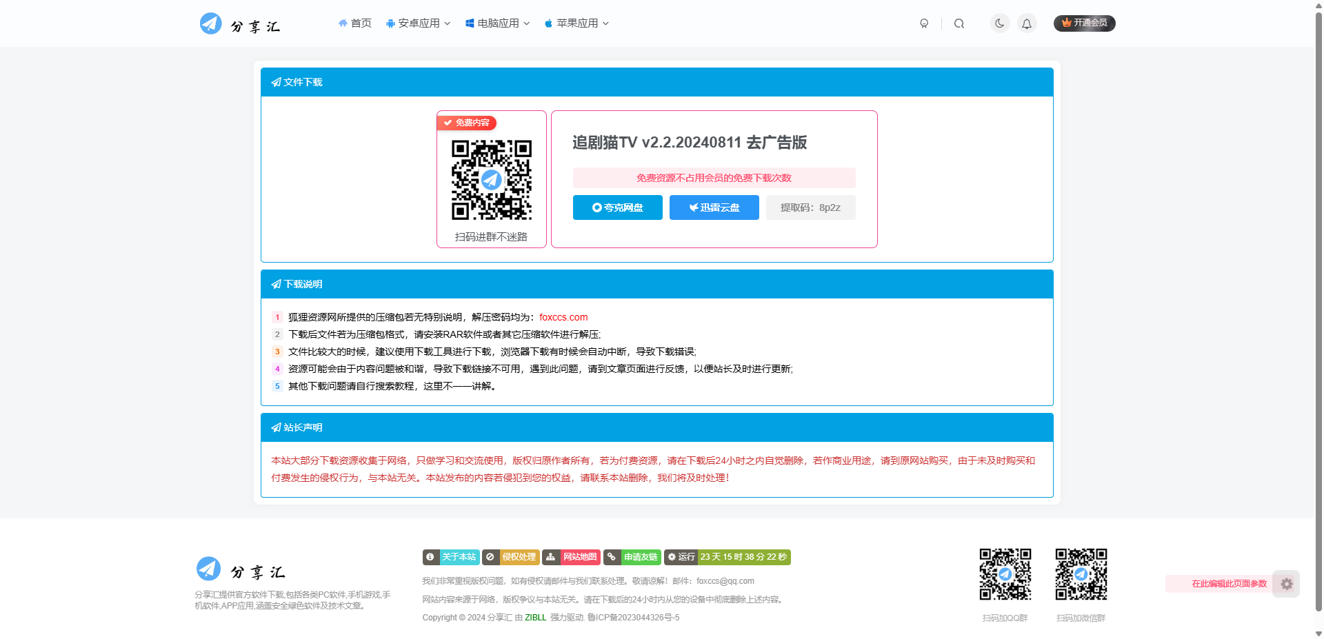 图片[1] - 子比主题美化 – 独立下载页面(简单美化) - 觅资源