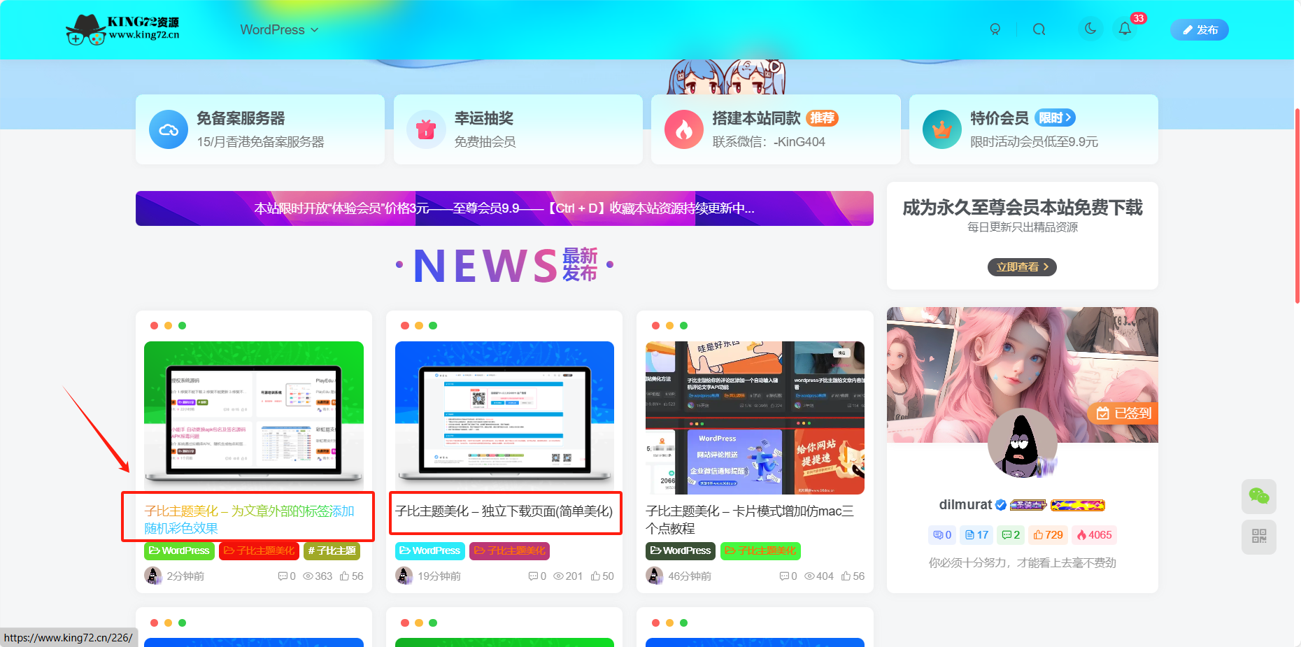 图片[1] - 子比主题美化 – 文章标题文字添加彩色渐变效果 - 觅资源