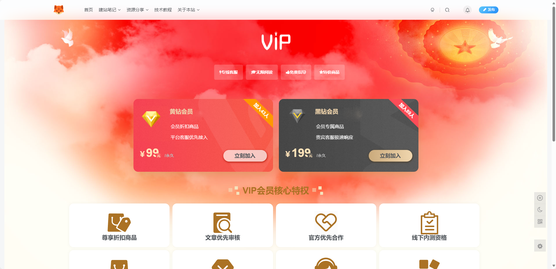 图片[1] - 子比主题美化 – 子比主题添加一个VIP会员页面 - 觅资源