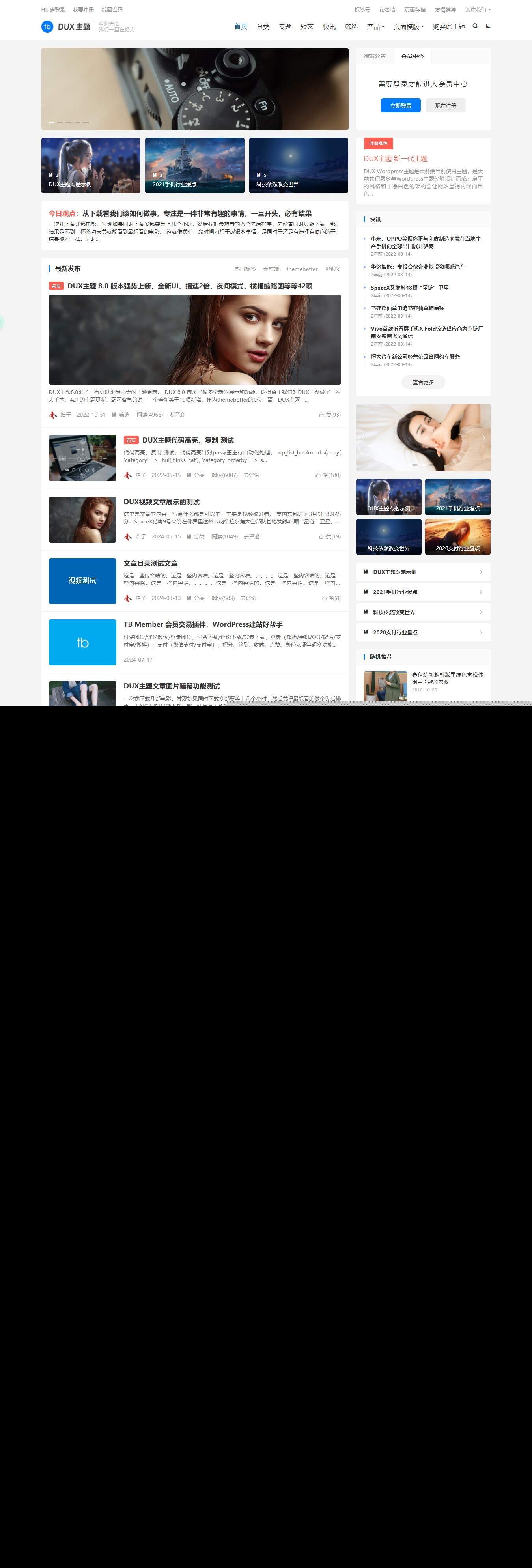 WordPress大前端主题dux8.4破解版免授权 - 觅资源