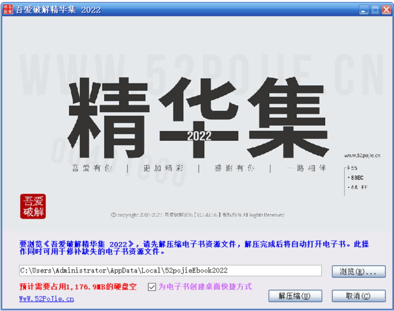吾爱破解精华贴合集（2022）|YX网创