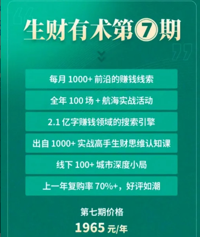 生财有术第七期(完整版)