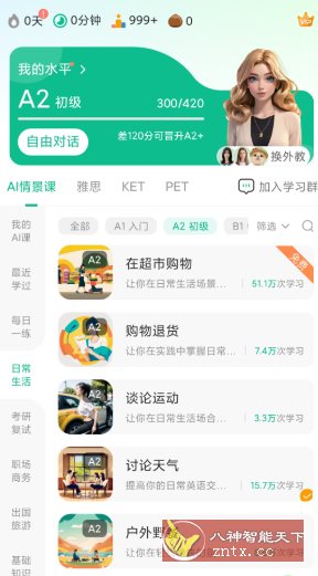 可栗口语v4.2.53 高级版 - 觅资源