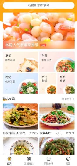 开心菜谱v1.1免费版 - 觅资源