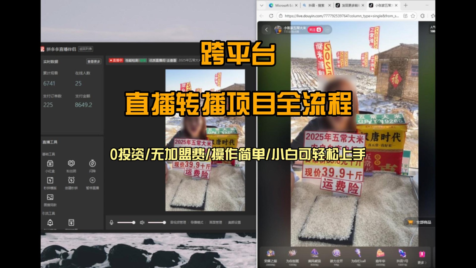 直播转播 每天每台电脑200+ 操作简单每天几分钟 小白两天上手|YX网创