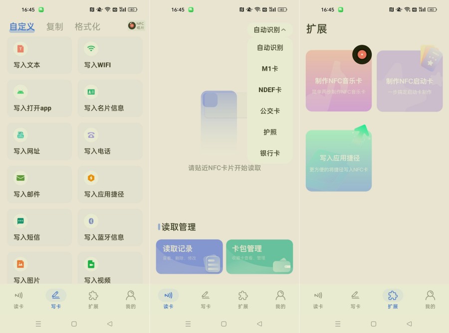 NFC Writer NFC一键复制/模拟 万能工具 NFC Writer NFC一键复制/模拟 万能工具