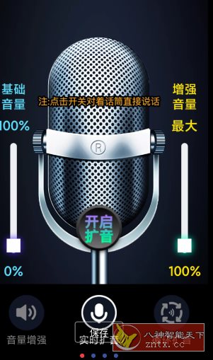雷电扩音器v2.1.14会员版 - 觅资源