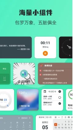 万象小组件 v5.5.16高级版 - 觅资源