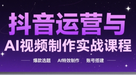 高姐·AI+运营玩转抖音|中创学习社