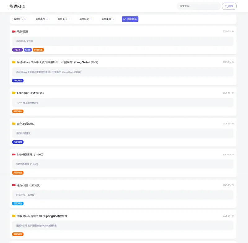 PHP熊猫网盘搜索引擎源码|中创学习社