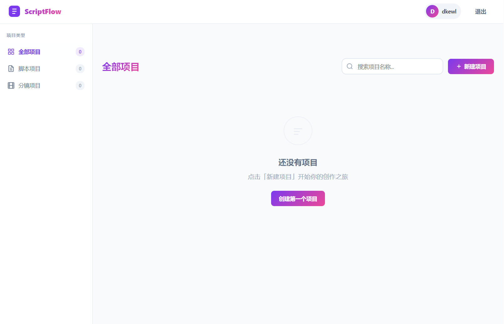 影视脚本分镜在线协作系统源码 - 觅资源