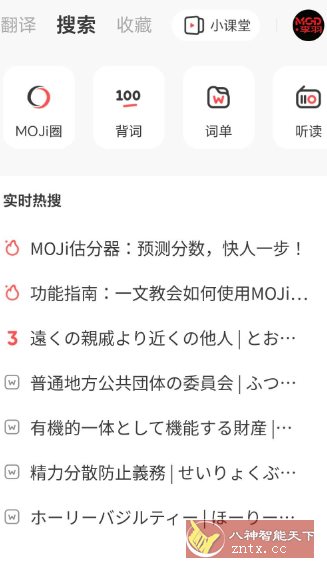 MOJi辞書v8.33.5 高级版 - 觅资源