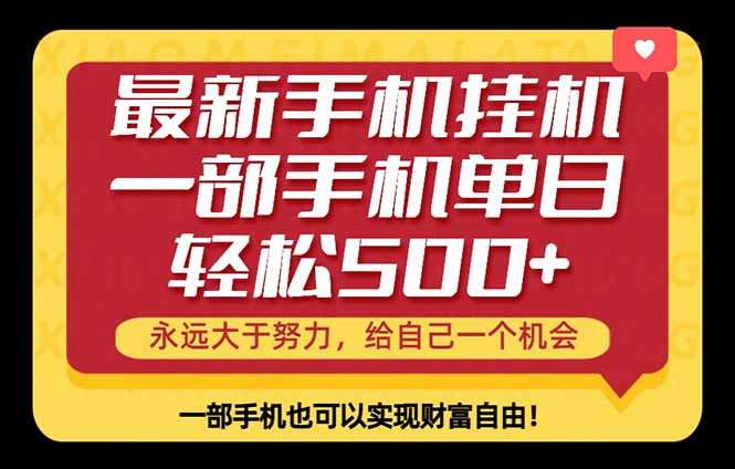 26年最新手机副业项目，单日轻松500+，每天十几分钟就够了 - 觅资源