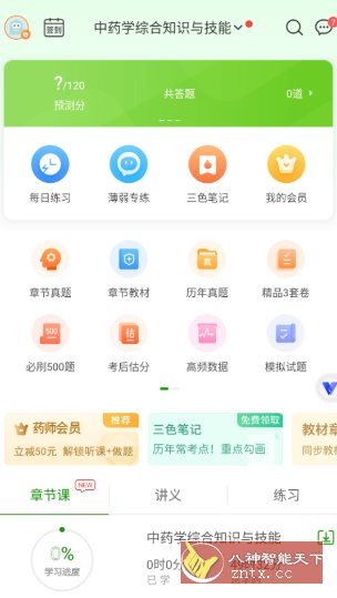 执业药师万题库v5.8.3.0高级版 - 觅资源