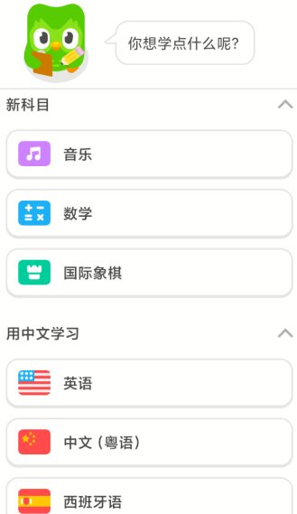多邻国v6.79.5高级版 - 觅资源