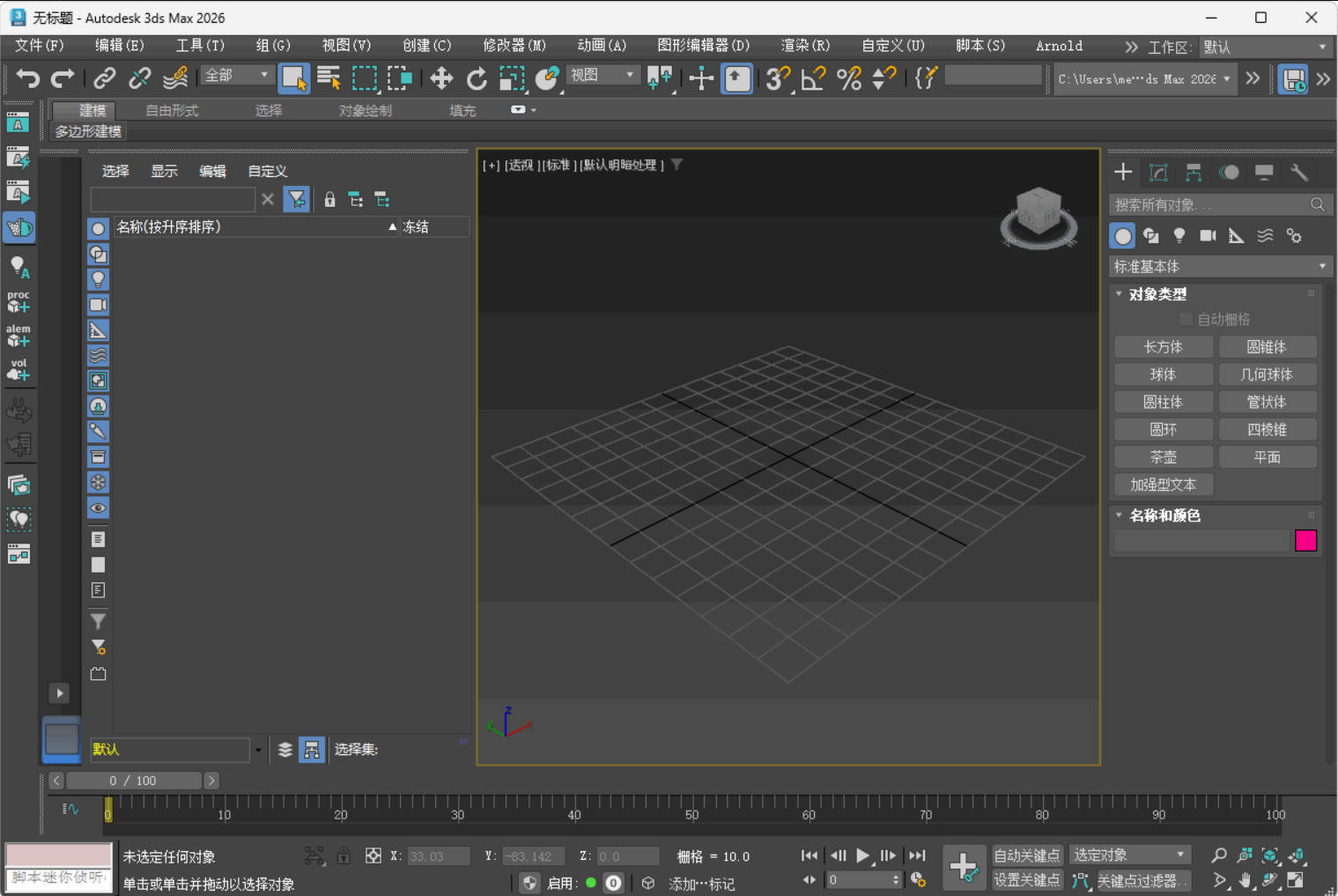 Autodesk 3DS Max 2027.2.0.0高级版