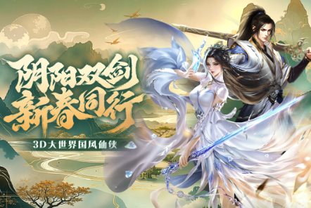 3D大世界高自由度仙侠动作手游：3D阴阳双剑v1.1.1清爽版 - 觅资源