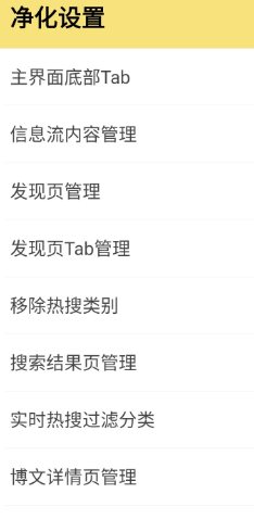 微博 v16.2.1内置模块 - 觅资源