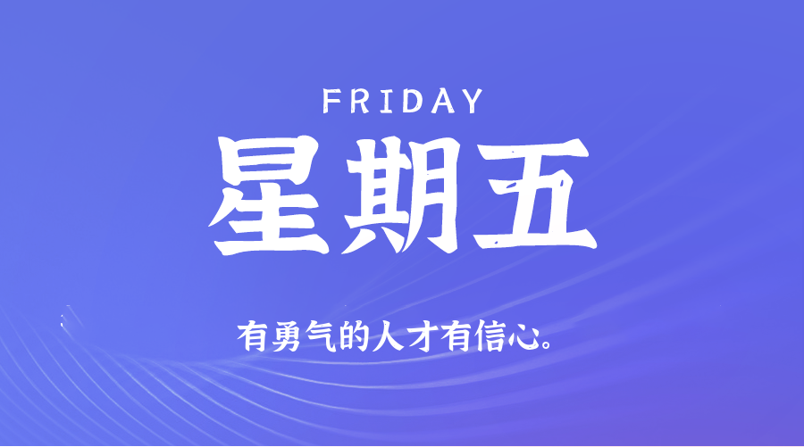 2026年05月01日新闻早讯，每天60s读懂世界