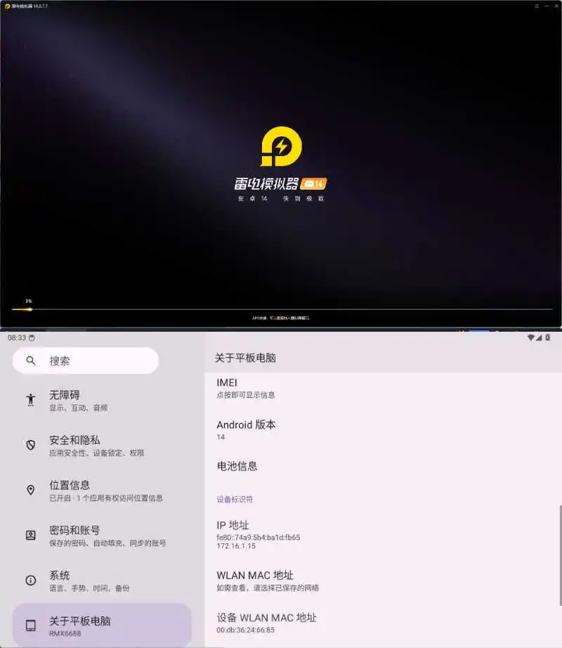 雷电模拟器14(64)v14.0.23绿色纯净版