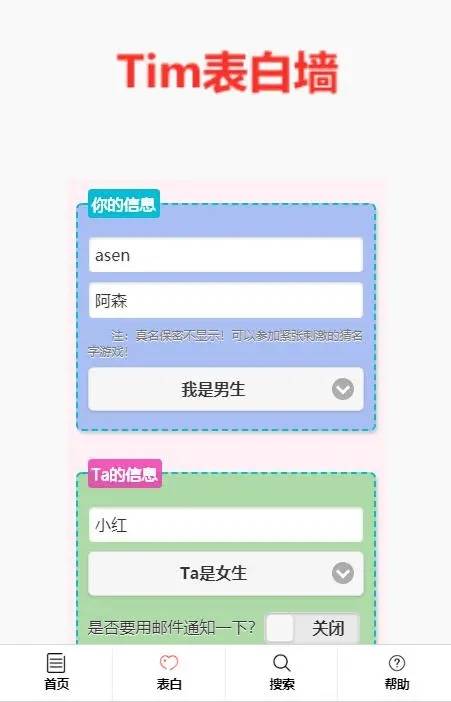 校园表白墙带后台网站源码 - 觅资源