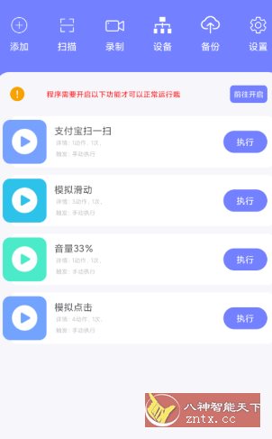 智动精灵v3.0.7 高级版 - 觅资源