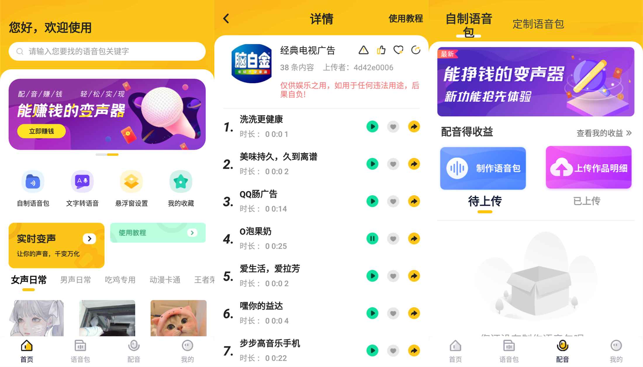 安卓特效变声器实时版V2.65 - 觅资源