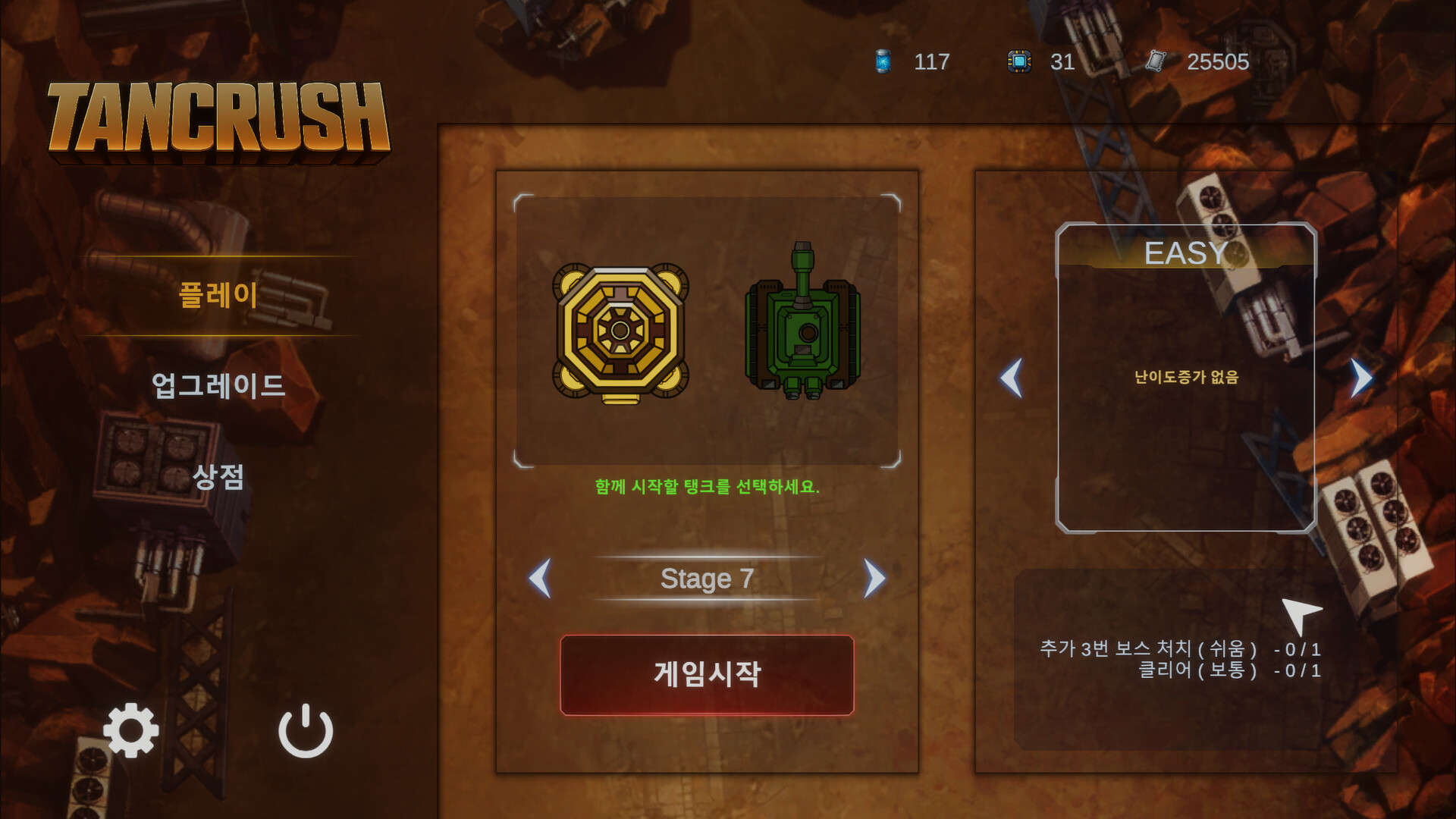 坦克碾压/TANCRUSH - 觅资源