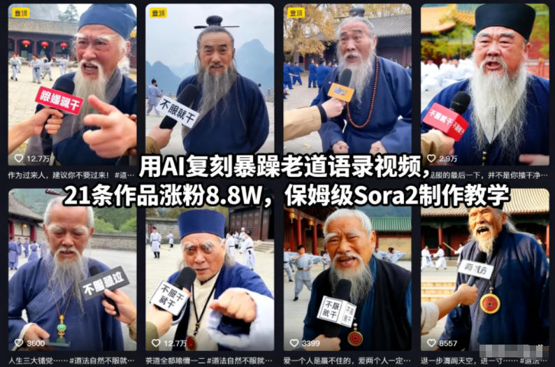 用AI复刻暴躁老道语录视频，21条作品涨粉8.8W，保姆级Sora2制作教学|YX网创