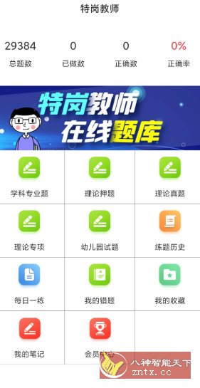 特岗教师百分题库v4.0.0高级版 - 觅资源