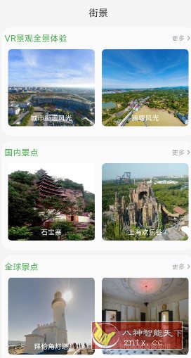 北斗卫星导航v1.2.2高级版 - 觅资源